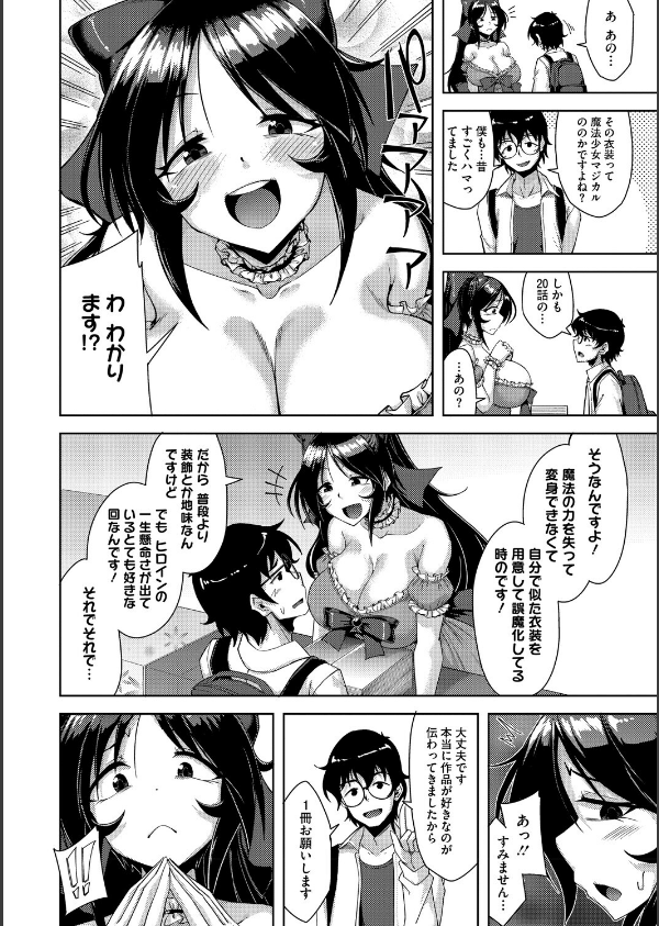 私でヌイていきませんか？_4枚目の画像