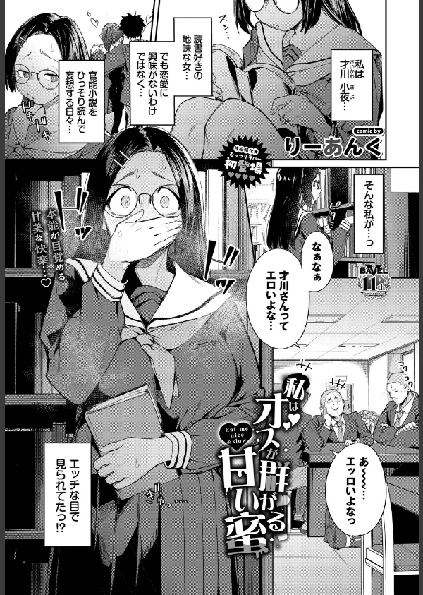 私はオスが群がる甘い蜜（単話）_1枚目の画像