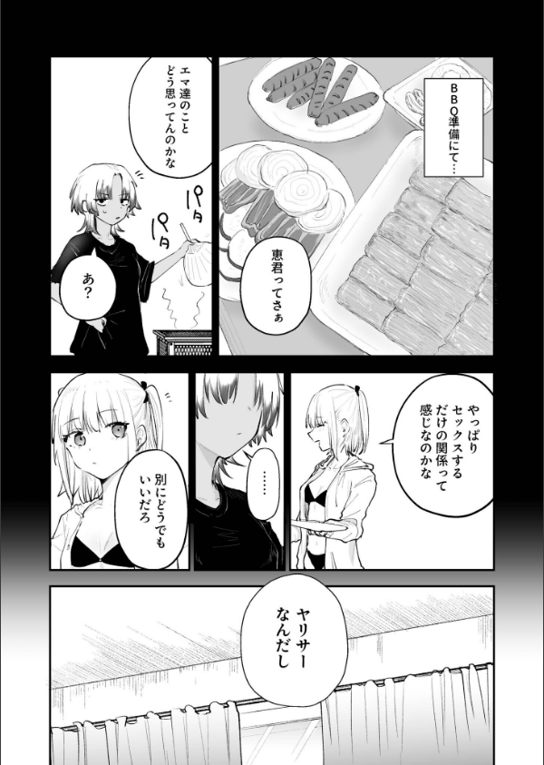 童貞ボッチの僕はヤリサーに入ってしまったらしい（単話）_3枚目の画像