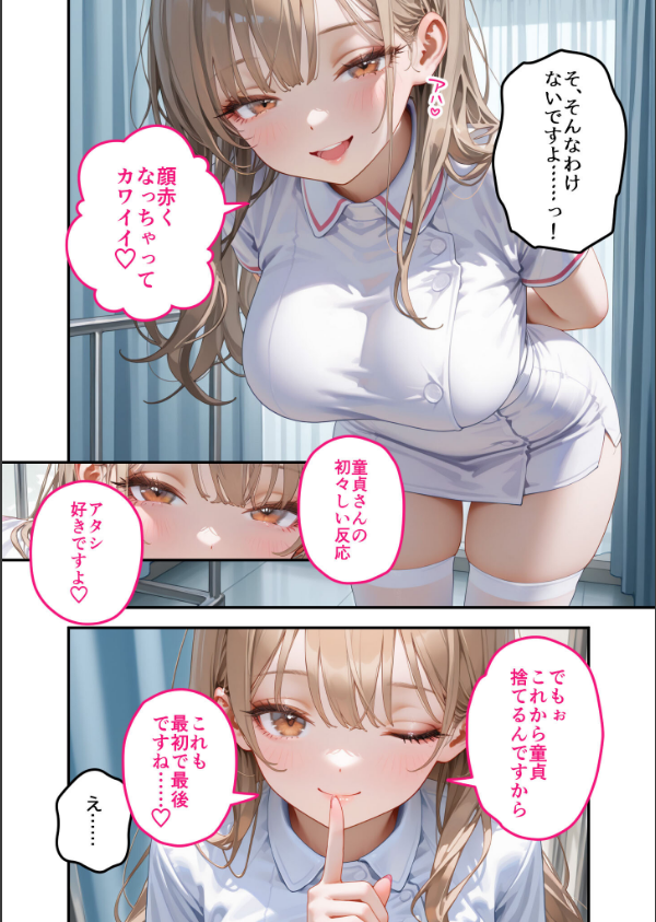 童貞撲滅！セックス・クリニック モザイク版_12枚目の画像