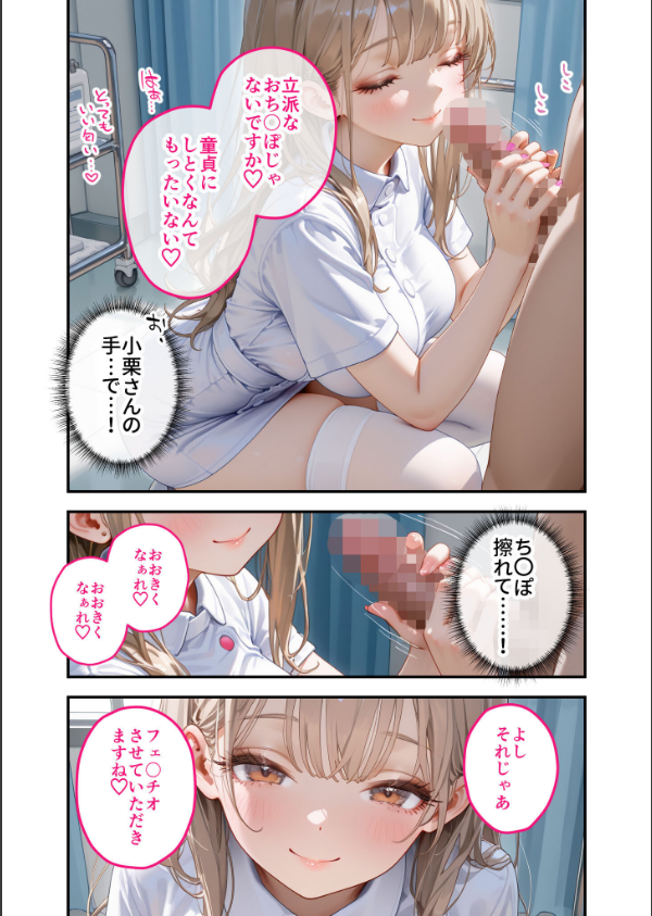 童貞撲滅！セックス・クリニック モザイク版_17枚目の画像