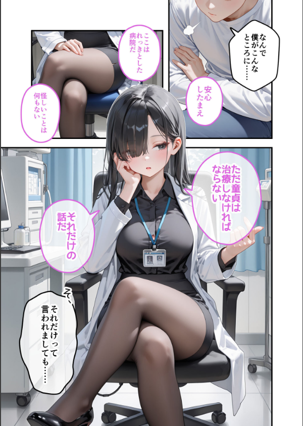 童貞撲滅！セックス・クリニック モザイク版_3枚目の画像