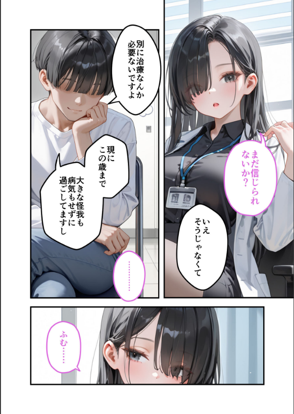 童貞撲滅！セックス・クリニック モザイク版_4枚目の画像