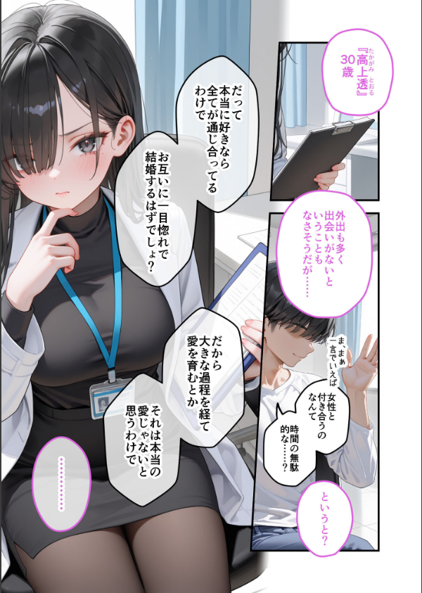 童貞撲滅！セックス・クリニック モザイク版_5枚目の画像
