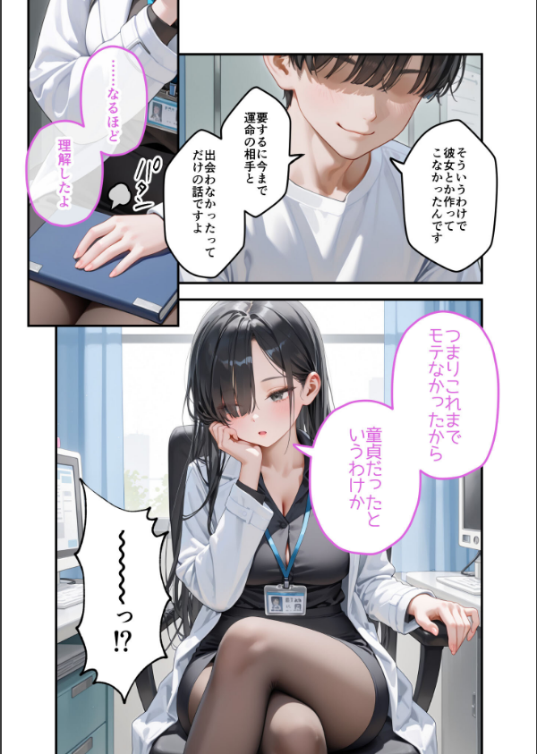 童貞撲滅！セックス・クリニック モザイク版_6枚目の画像