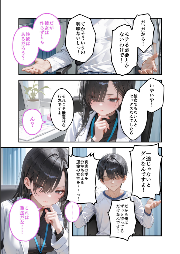 童貞撲滅！セックス・クリニック モザイク版_7枚目の画像