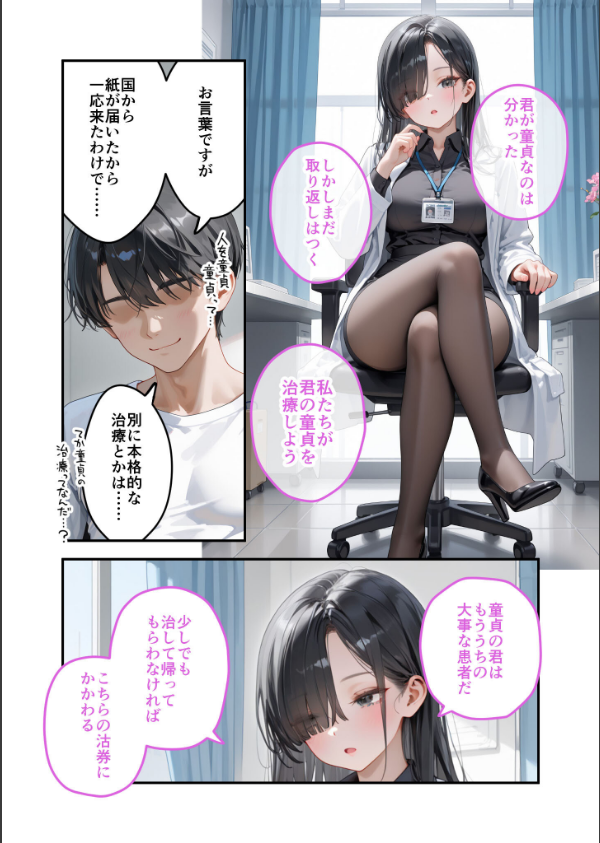 童貞撲滅！セックス・クリニック モザイク版_8枚目の画像
