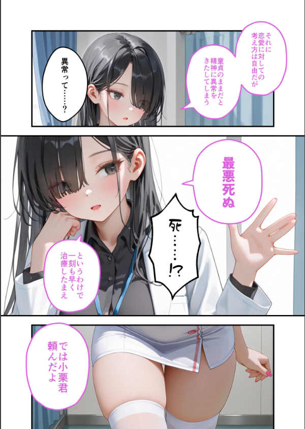 童貞撲滅！セックス・クリニック モザイク版_9枚目の画像