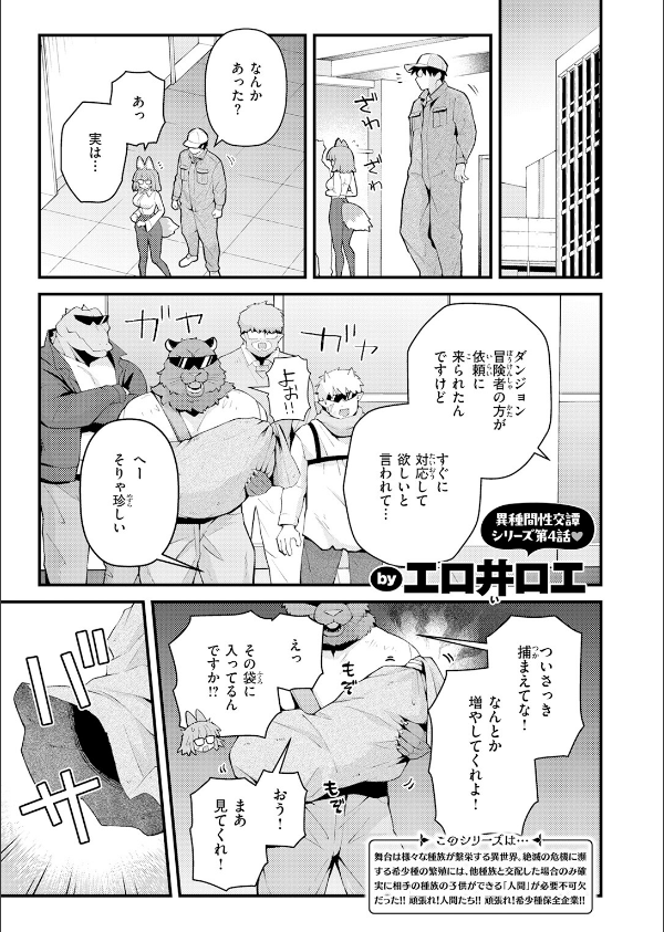 絶滅危機回避ファイル（単話）_3枚目の画像