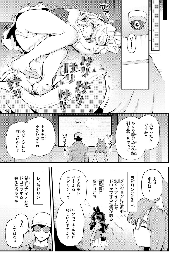 絶滅危機回避ファイル（単話）_5枚目の画像