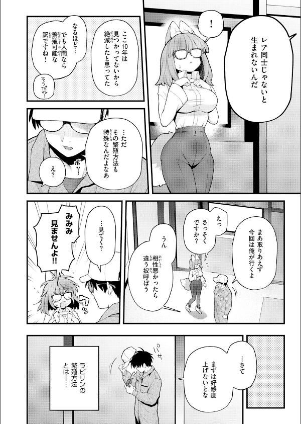 絶滅危機回避ファイル（単話）_6枚目の画像