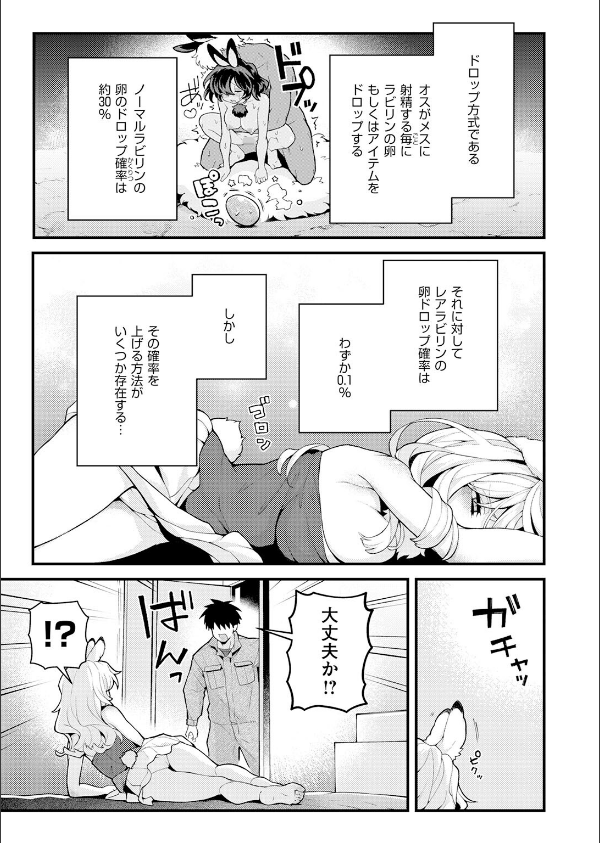 絶滅危機回避ファイル（単話）_7枚目の画像