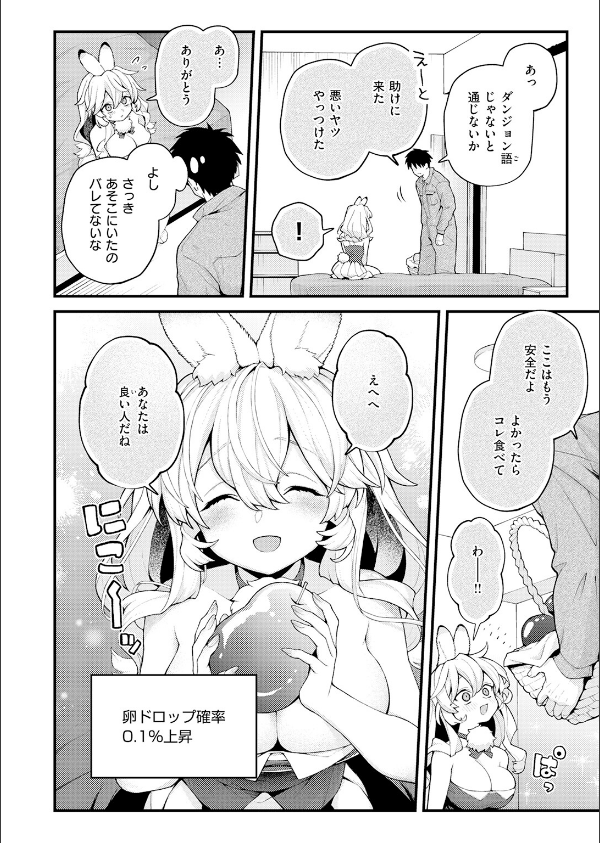 絶滅危機回避ファイル（単話）_8枚目の画像