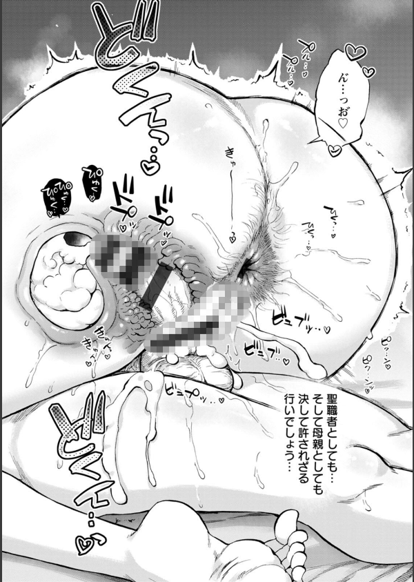 聖淫母ビルギッタ_24枚目の画像