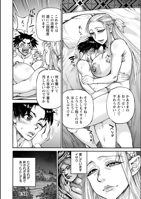聖淫母ビルギッタ_26枚目の画像