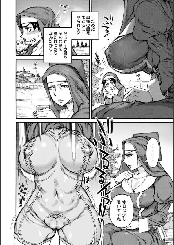 聖淫母ビルギッタ_10枚目の画像
