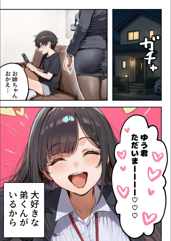職場ではクールな姉が、自宅に帰ってくるとまるで別人になってしまいます_6枚目の画像