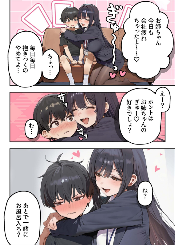 職場ではクールな姉が、自宅に帰ってくるとまるで別人になってしまいます_7枚目の画像