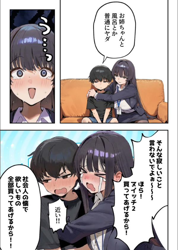 職場ではクールな姉が、自宅に帰ってくるとまるで別人になってしまいます_8枚目の画像