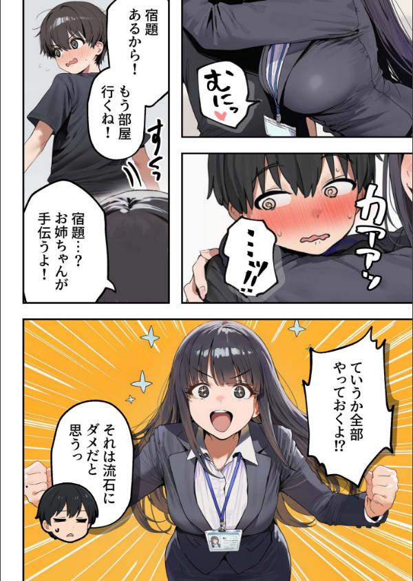 職場ではクールな姉が、自宅に帰ってくるとまるで別人になってしまいます_9枚目の画像