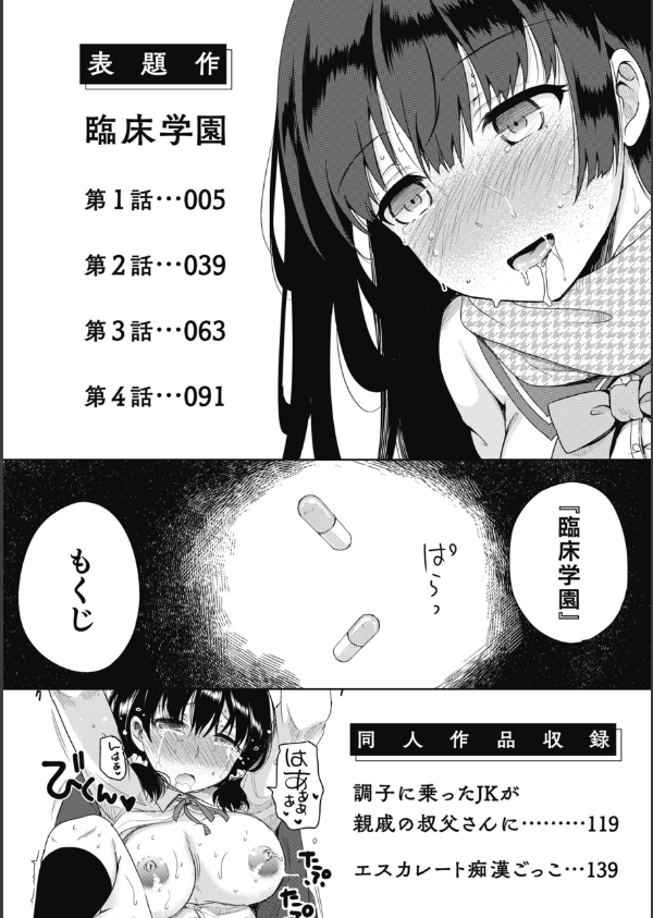 臨床学園【単行本版】_2枚目の画像