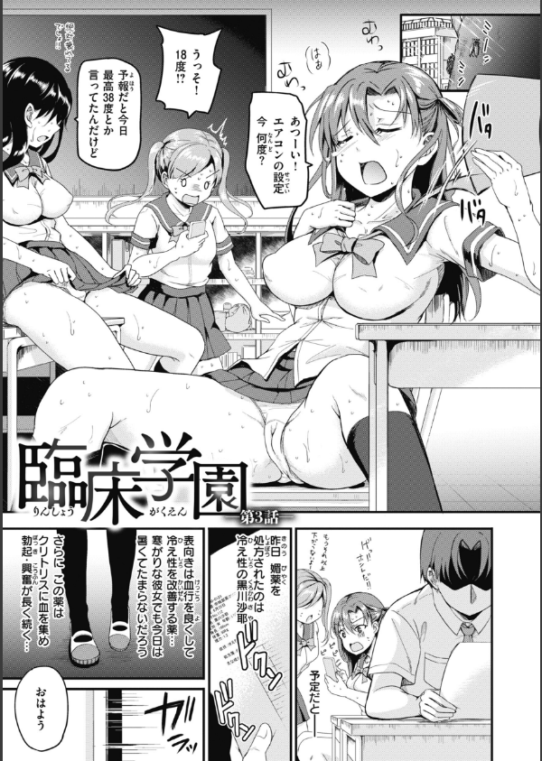 臨床学園【単行本版】_15枚目の画像