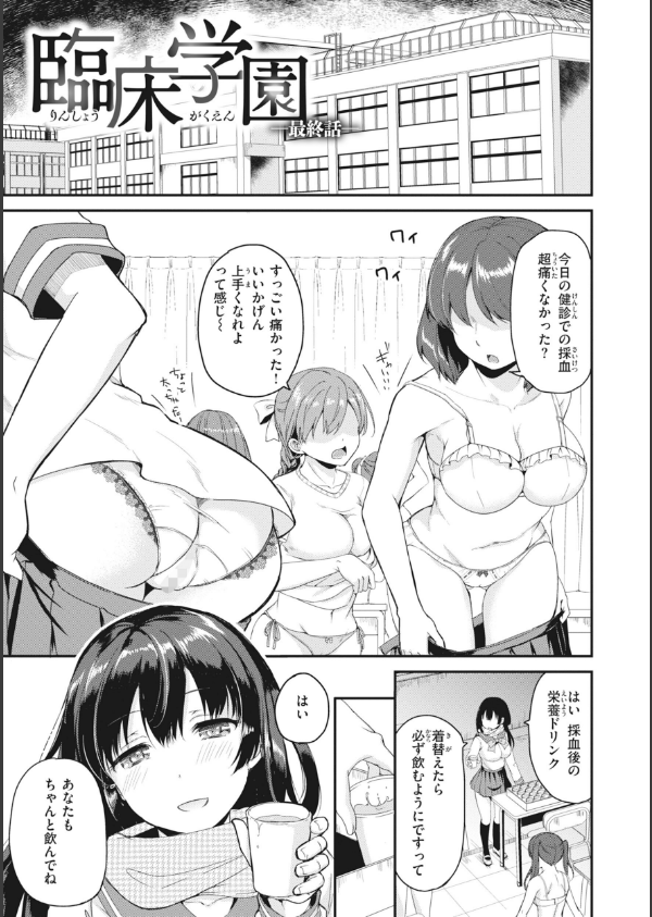 臨床学園【単行本版】_19枚目の画像