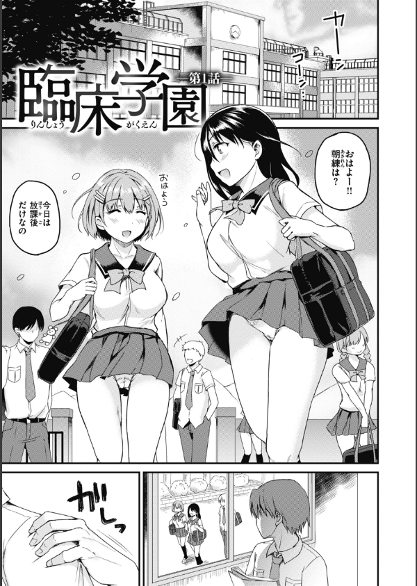 臨床学園【単行本版】_9枚目の画像
