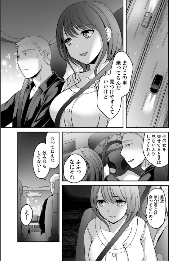 親友に彼女が寝取られた話（単話）_3枚目の画像