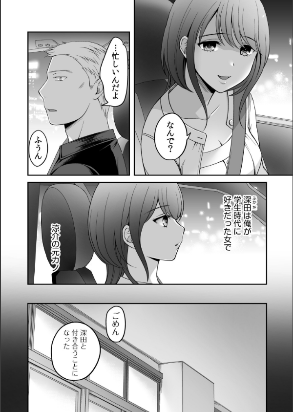 親友に彼女が寝取られた話（単話）_4枚目の画像