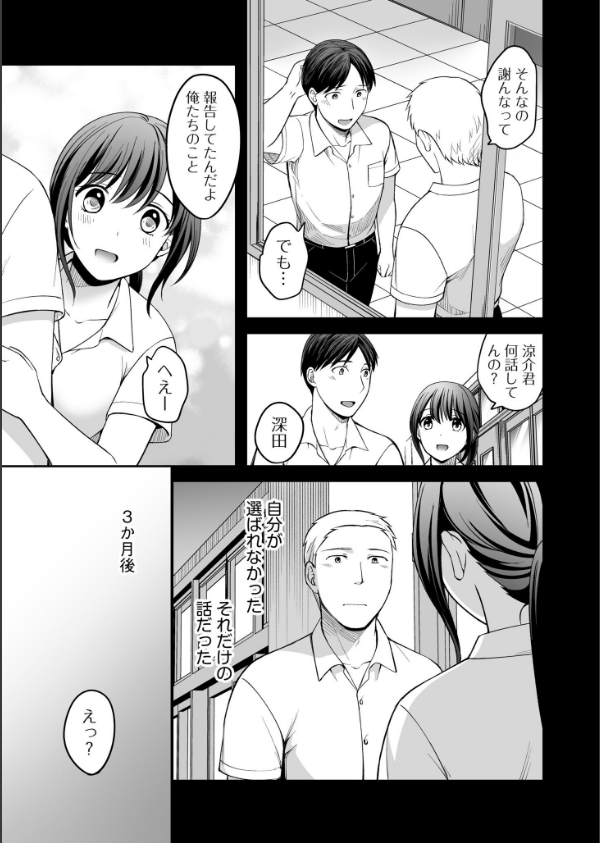 親友に彼女が寝取られた話（単話）_5枚目の画像