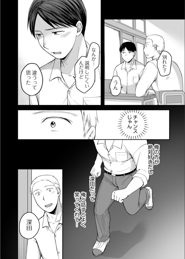 親友に彼女が寝取られた話（単話）_6枚目の画像