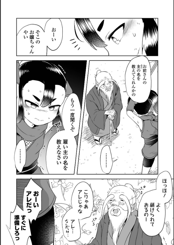 踊る案山子（単話）_2枚目の画像