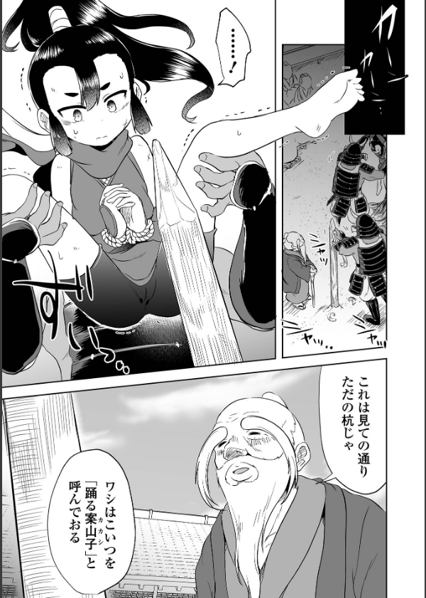 踊る案山子（単話）_3枚目の画像