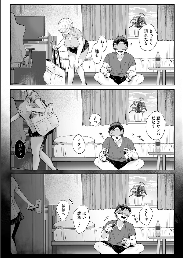 逆襲の後輩ちゃん（単話）_4枚目の画像
