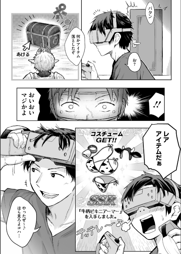 逆襲の後輩ちゃん（単話）_5枚目の画像