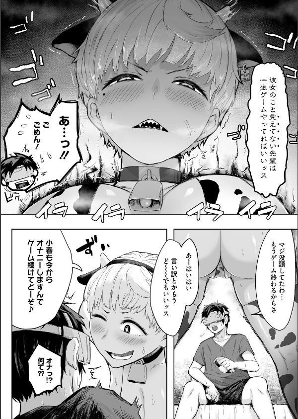 逆襲の後輩ちゃん（単話）_8枚目の画像