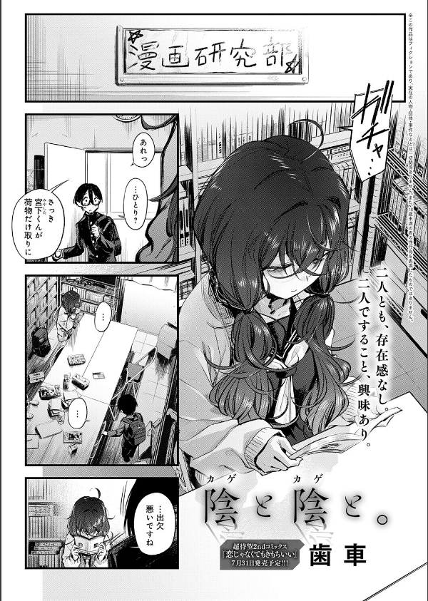 陰と陰と。（単話）_1枚目の画像