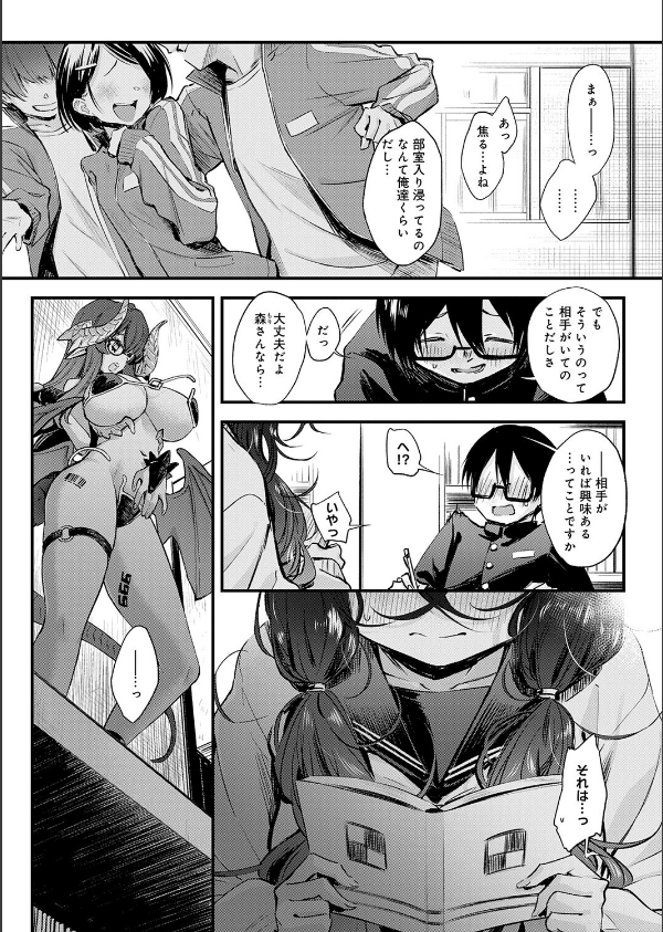 陰と陰と。（単話）_4枚目の画像