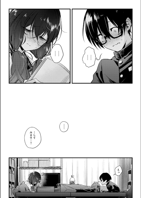 陰と陰と。（単話）_5枚目の画像