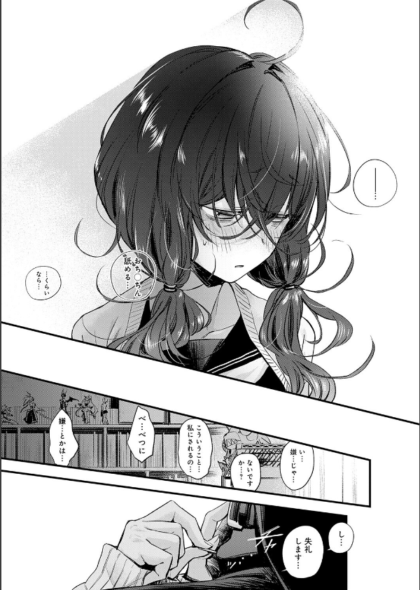 陰と陰と。（単話）_6枚目の画像