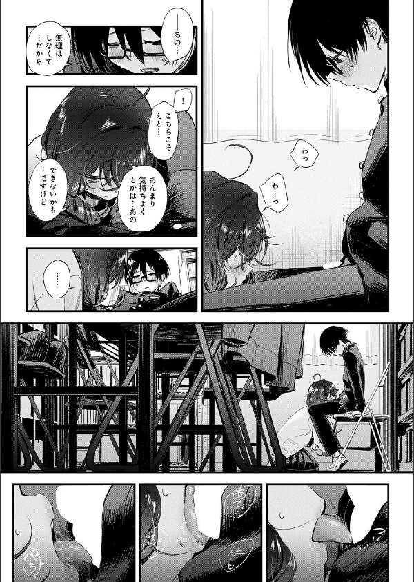 陰と陰と。（単話）_7枚目の画像