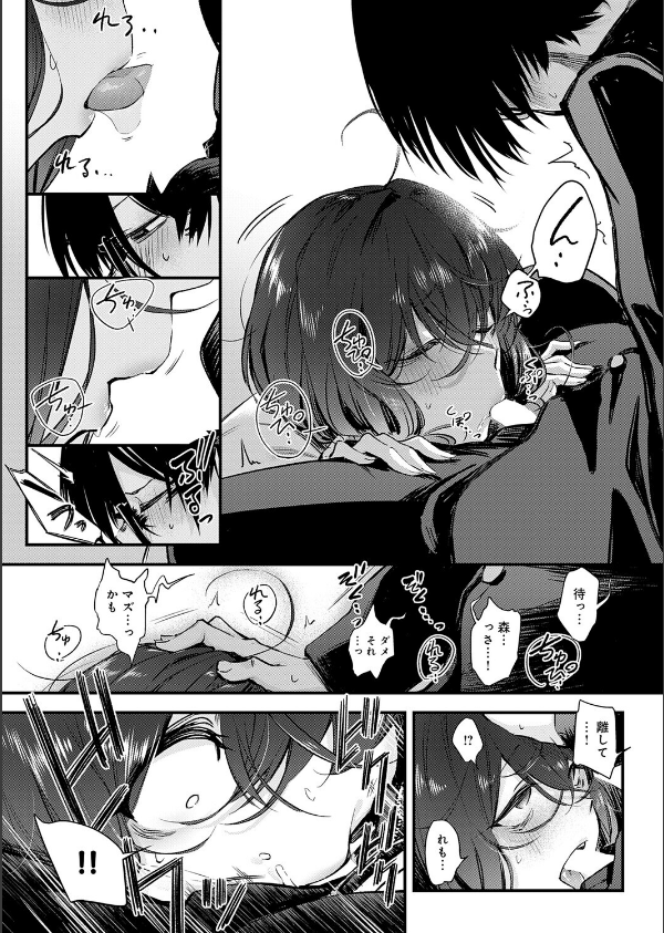 陰と陰と。（単話）_9枚目の画像