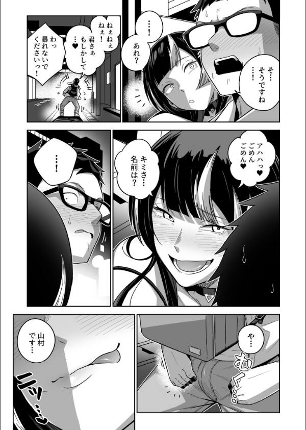 香坂美織に関わるな（単話）_11枚目の画像
