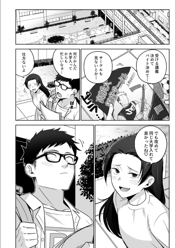 香坂美織に関わるな（単話）_4枚目の画像
