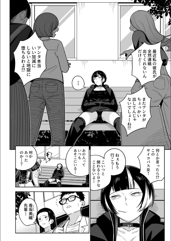 香坂美織に関わるな（単話）_6枚目の画像
