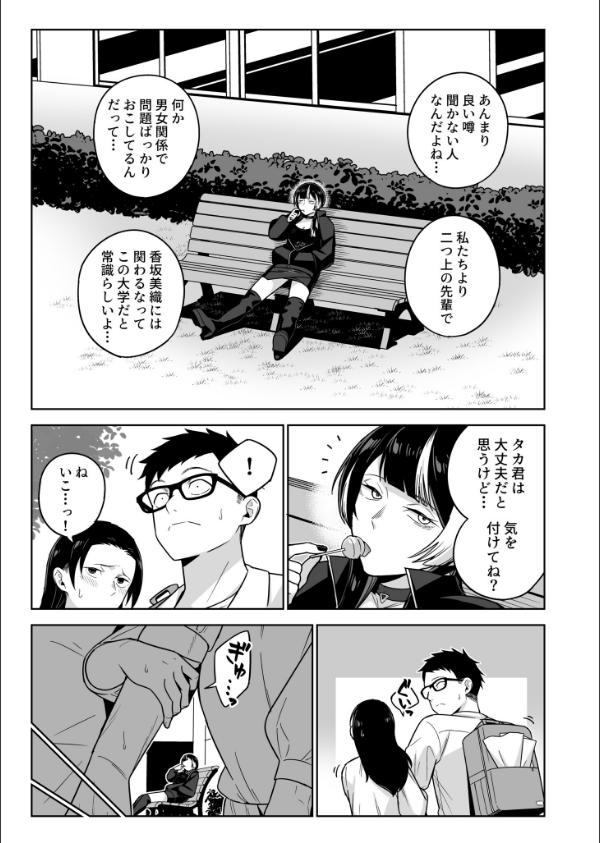 香坂美織に関わるな（単話）_7枚目の画像