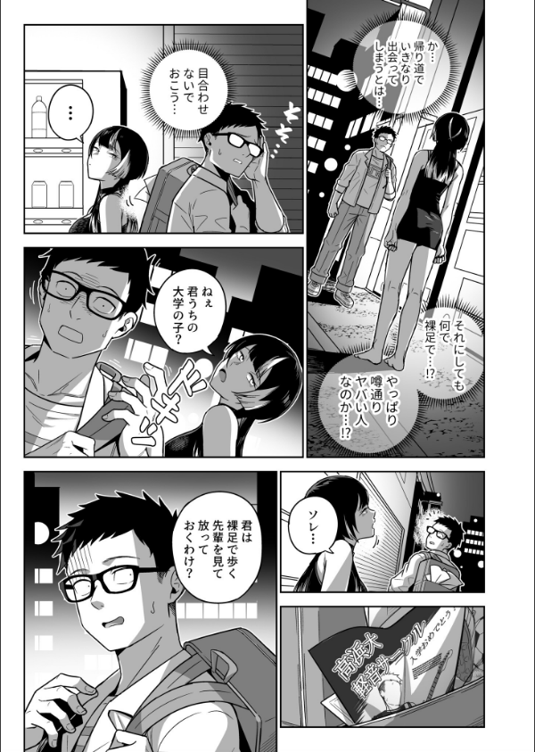 香坂美織に関わるな（単話）_9枚目の画像