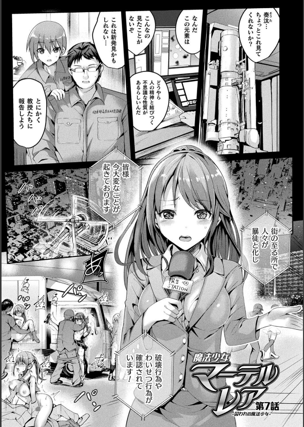 魔法少女マーテルレア_13枚目の画像