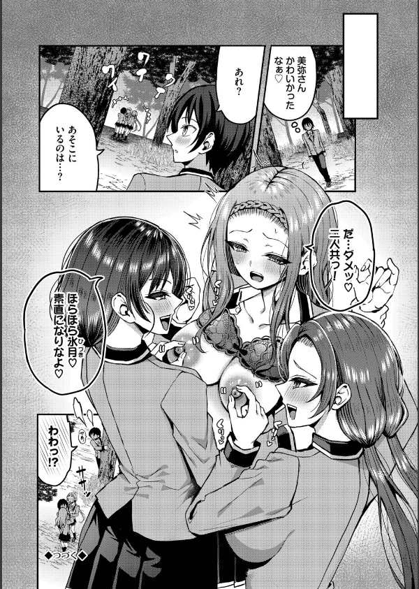 29人発情乙女と無人島中出しライフ【デジタル特装版】_24枚目の画像